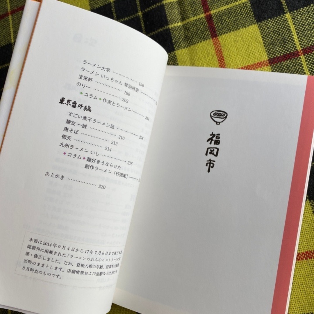 ラーメン記者、九州をすする！ エンタメ/ホビーの本(料理/グルメ)の商品写真