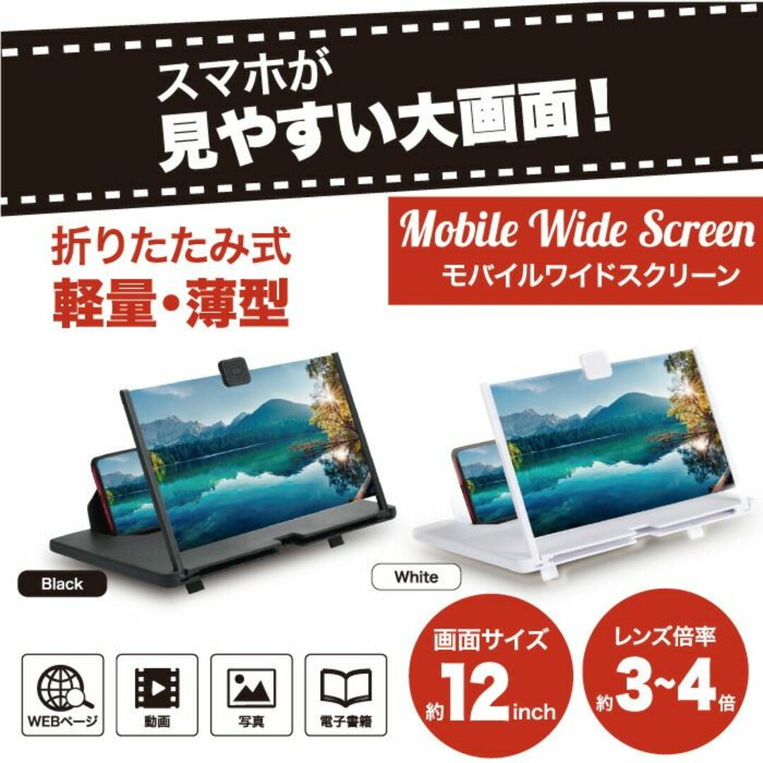 モバイルワイドスクリーン ブラック スマホ/家電/カメラのテレビ/映像機器(その他)の商品写真