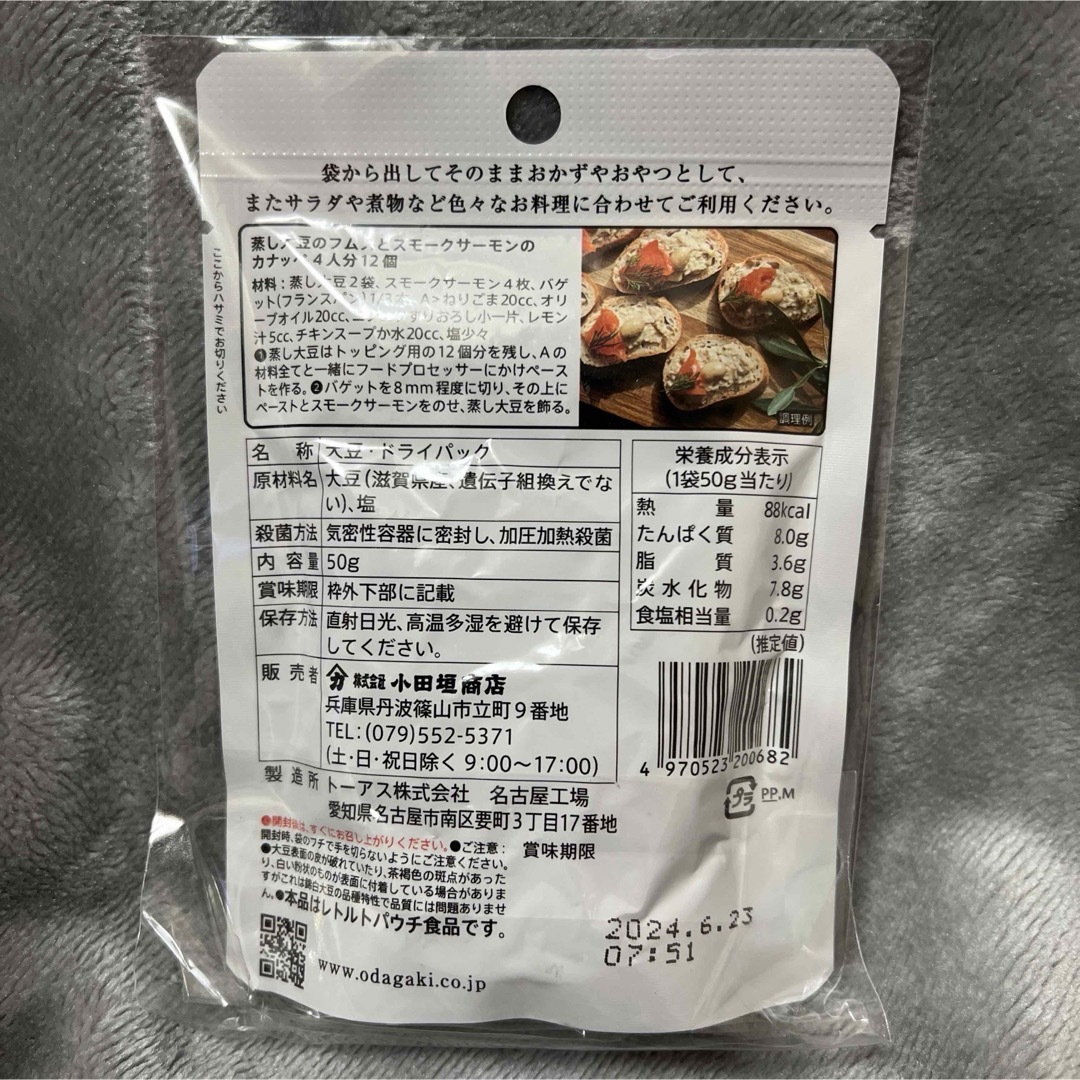 小田垣商店　蒸し大豆 食品/飲料/酒の加工食品(豆腐/豆製品)の商品写真