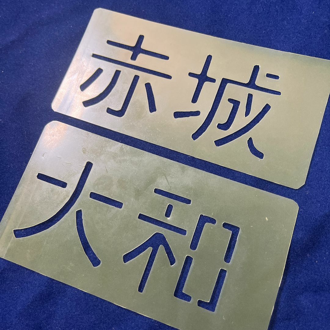 ステンシルシート　ARMY　アーミー　アルファベット　世田谷ベース111 ハンドメイドの素材/材料(型紙/パターン)の商品写真