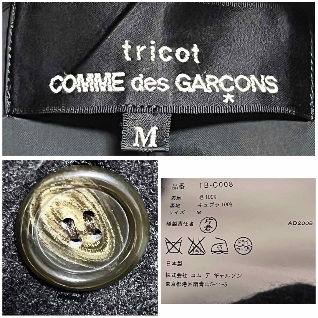 tricot COMME des GARCONS - 匿名発送 美品 トリココムデギャルソン