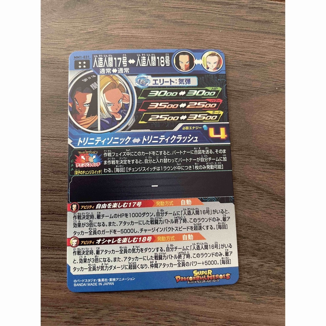 ドラゴンボール(ドラゴンボール)の人造人間17号　18号　MM1-031  ドラゴンボールヒーローズ  エンタメ/ホビーのトレーディングカード(シングルカード)の商品写真