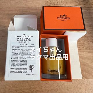 エルメス マニキュアの通販 100点以上 | Hermesのコスメ/美容を買う