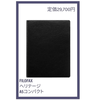 ファイロファックス(Filofax)のFILOFAX　システム手帳　ヘリテージ　A5コンパクト　ファイロファクス(手帳)