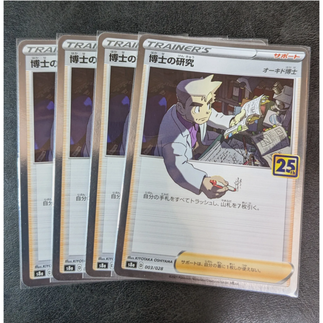 ポケモンカード 博士の研究 オーキド博士 25th 4枚 -e エンタメ/ホビーのトレーディングカード(シングルカード)の商品写真