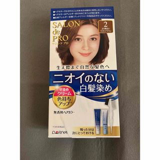 サロン(SALON)のサロンドプロ 無香料ヘアカラー早染めC(白髪用)2<より明るいライトブラウン>(白髪染め)