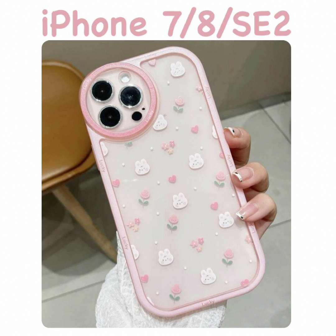 iPhone 7 8 SE2 スマホケース　うさぎ スマホ/家電/カメラのスマホアクセサリー(iPhoneケース)の商品写真