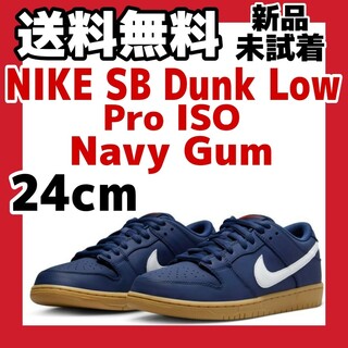 ナイキ(NIKE)の24cm Nike SB Dunk Low Pro ISO Navy Gum(スニーカー)