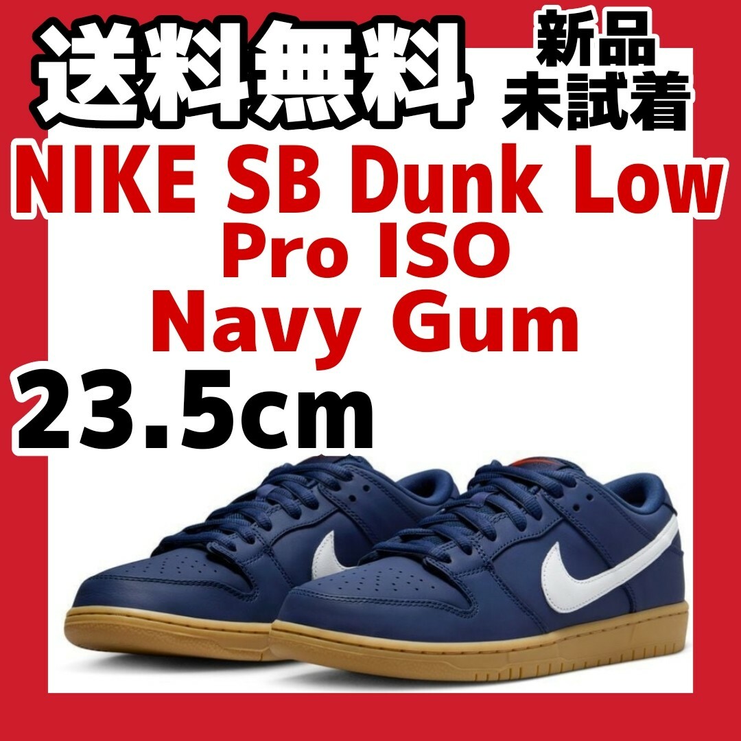 NIKE(ナイキ)の23.5cm Nike SB Dunk Low Pro ISO Navy Gum レディースの靴/シューズ(スニーカー)の商品写真
