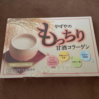 ヤズヤ(やずや)のやずや　もっちり甘酒コラーゲン(コラーゲン)