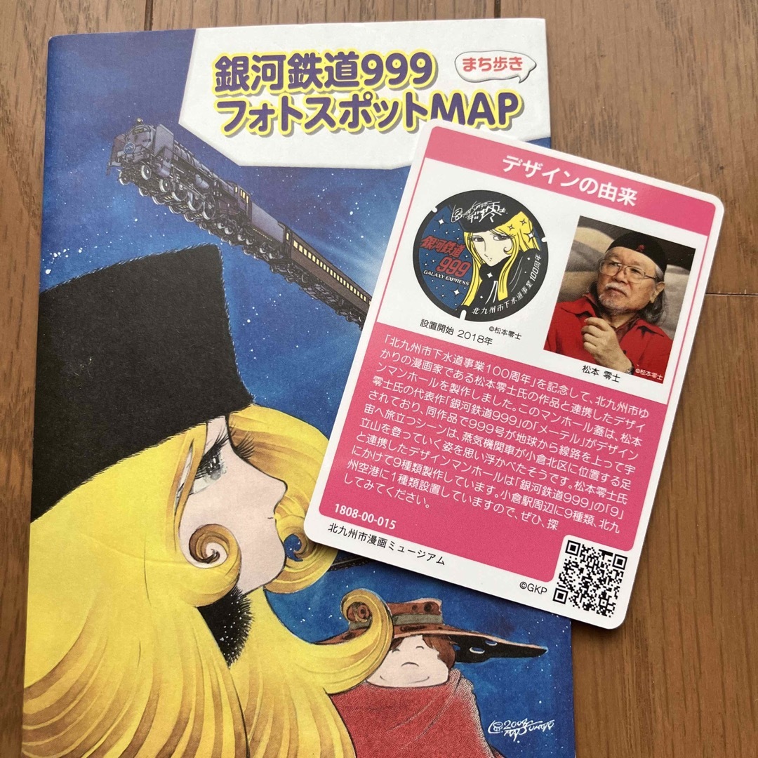 マンホールカード　銀河鉄道999メーテル エンタメ/ホビーのアニメグッズ(カード)の商品写真