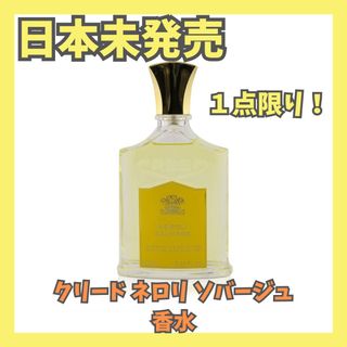 Creed - クリード ネロリソバージュフレグランス 75ml