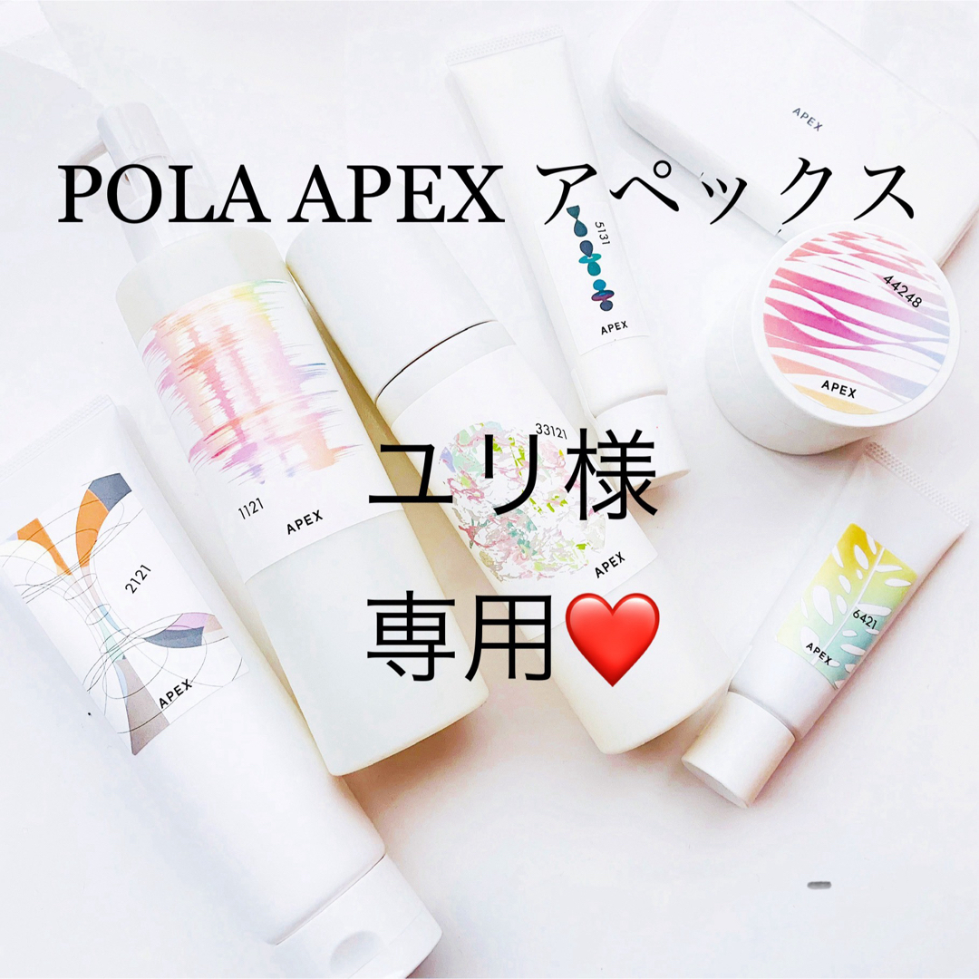 POLA(ポーラ)のユリ様専用ページ コスメ/美容のスキンケア/基礎化粧品(フェイスクリーム)の商品写真