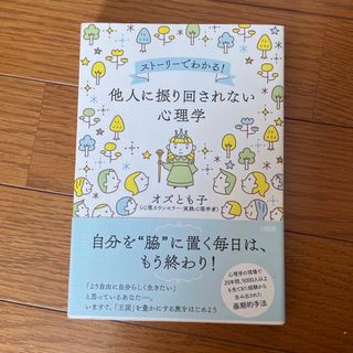 きゃん様専用異性の心を上手に透視する方法＋他人に振り回されない心理学(文学/小説)