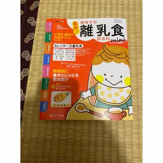 離乳食 最新 初めての新百科 たまひよ 本 育児(住まい/暮らし/子育て)