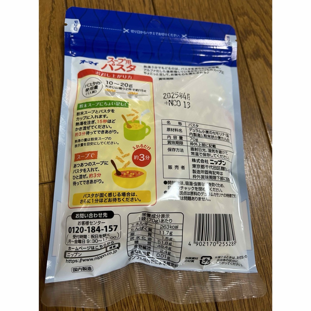 オーマイ　スープ用パスタ　3袋 食品/飲料/酒の食品(麺類)の商品写真