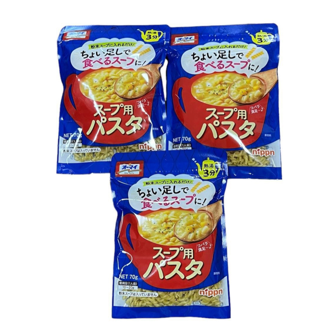 オーマイ　スープ用パスタ　3袋 食品/飲料/酒の食品(麺類)の商品写真