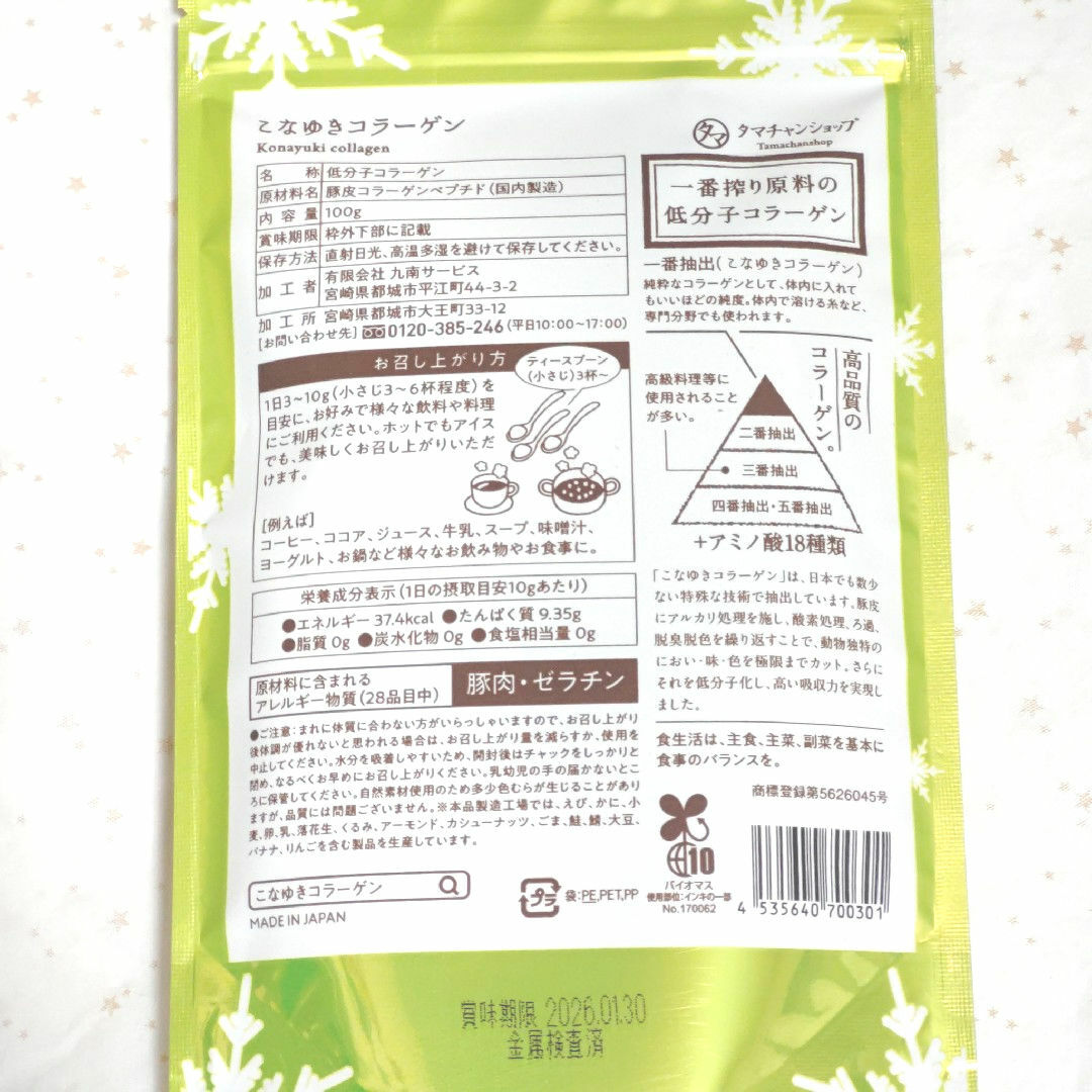 タマチャンショップ こなゆきコラーゲン 100g×3袋 食品/飲料/酒の健康食品(コラーゲン)の商品写真