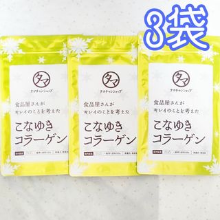 タマチャンショップ こなゆきコラーゲン 100g×3袋(コラーゲン)