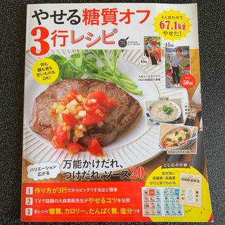 やせる糖質オフ３行レシピ(料理/グルメ)