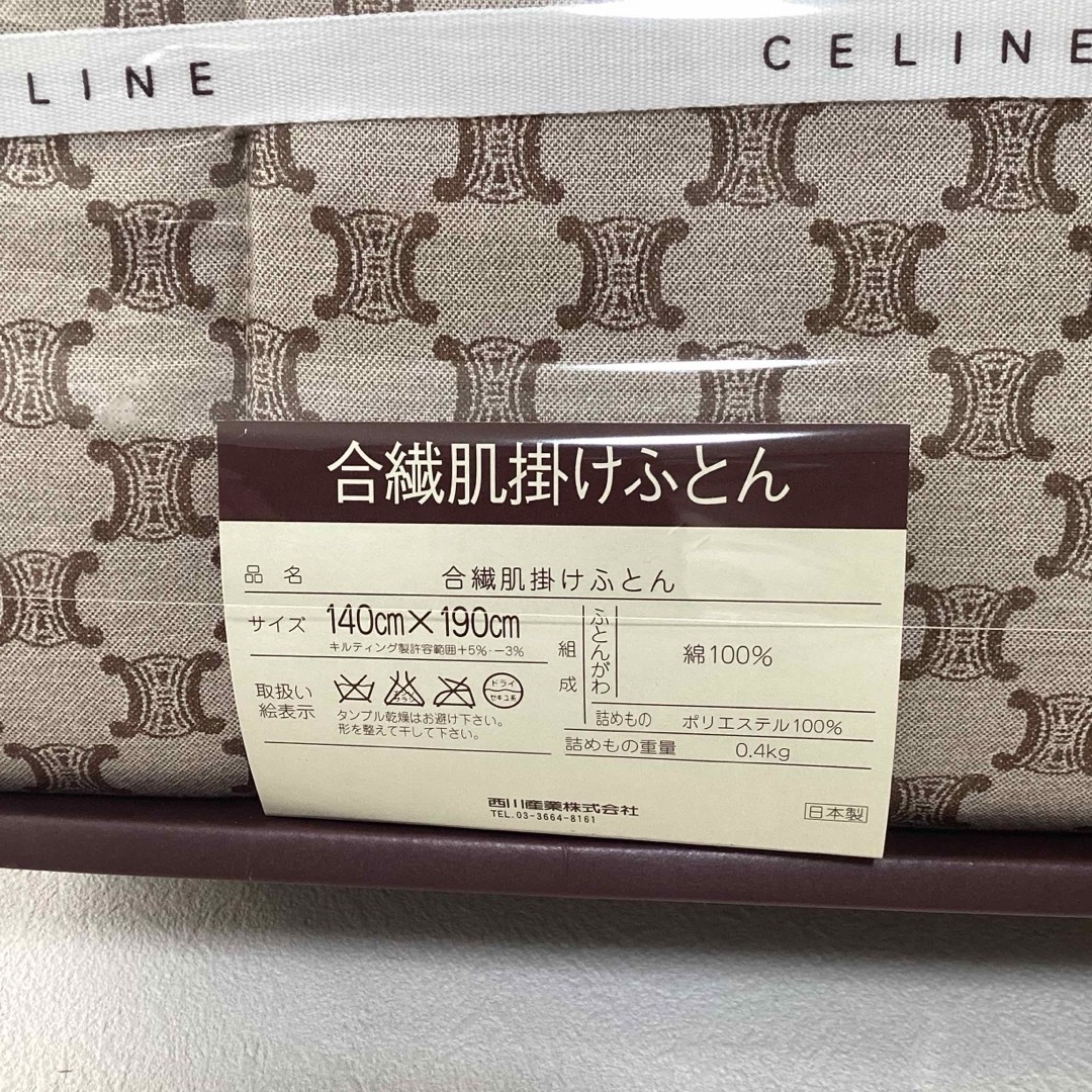 celine(セリーヌ)のCELINE 合繊肌掛け布団　マカダム柄 インテリア/住まい/日用品の寝具(布団)の商品写真