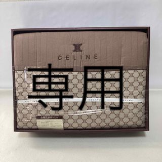 セリーヌ　CELINE　枕カバー　ピローケース　マカダム柄　ベージュ