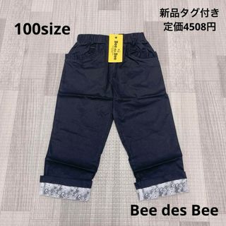 1284 キッズ服 / Bee des Bee / 長ズボン100(パンツ/スパッツ)