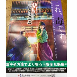 薬屋のひとりごと　非売品、ポスター！！(イラスト集/原画集)