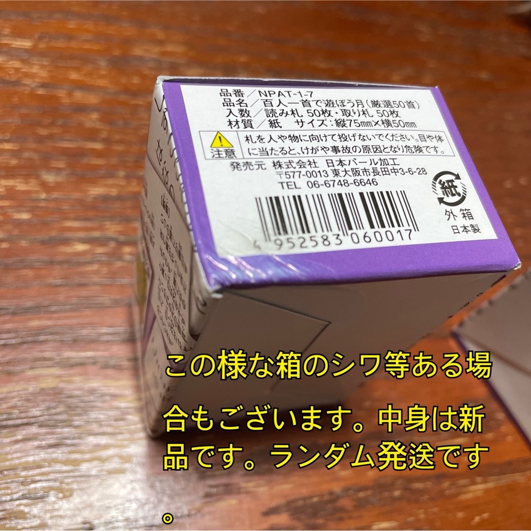 百人一首で遊ぼう（月・風）2つセット　新品　未使用　百人一首　かるた　カルタ エンタメ/ホビーのテーブルゲーム/ホビー(カルタ/百人一首)の商品写真