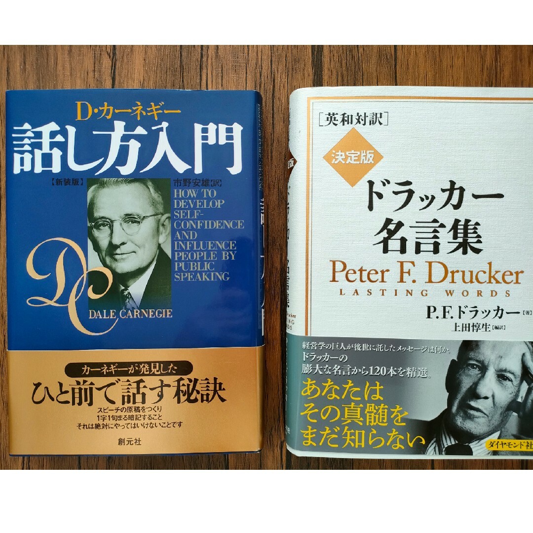 【カーネギー セット】人を動かす　道は開ける　話し方入門　名言集 エンタメ/ホビーの本(ビジネス/経済)の商品写真