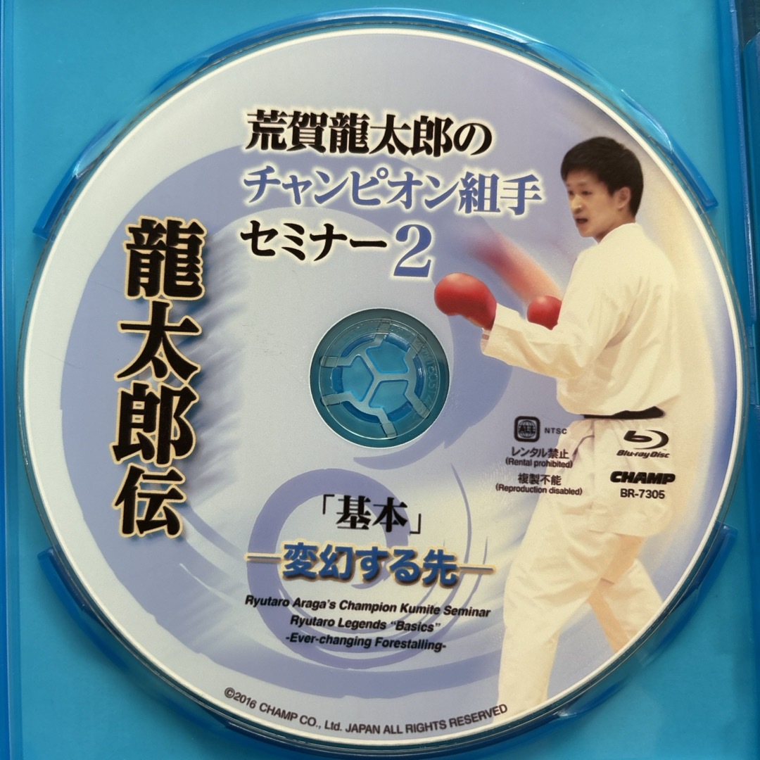 【空手】荒賀龍太郎のチャンピオン組手セミナー2 チケットのスポーツ(格闘技/プロレス)の商品写真