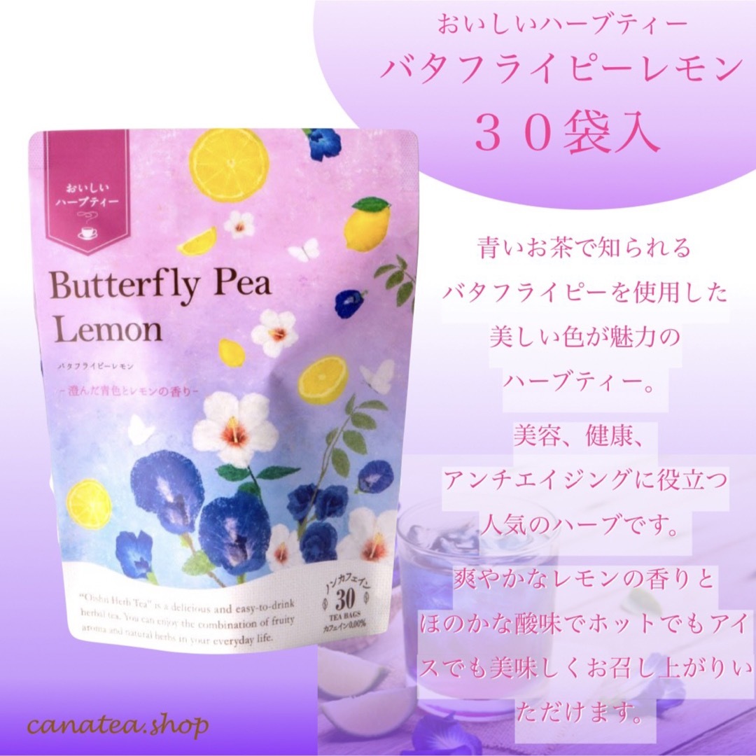 生活の木(セイカツノキ)の美容のお茶 バタフライピーレモン30TB ハーブティー　生活の木 食品/飲料/酒の飲料(茶)の商品写真