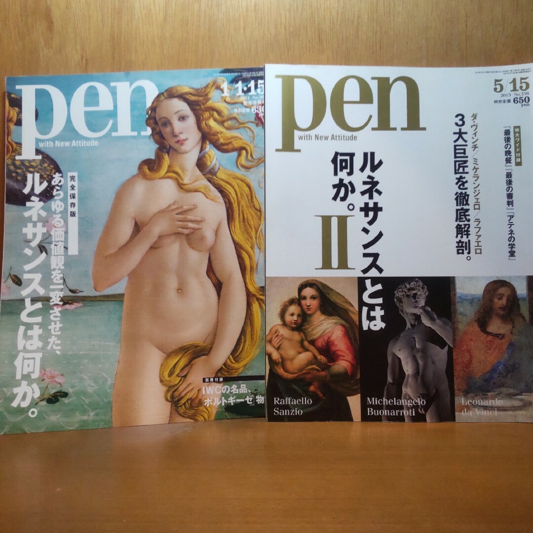 pen　バックナンバー　雑誌　本　古本　芸術　美術　ルネサンス　アート　キリスト エンタメ/ホビーの雑誌(アート/エンタメ/ホビー)の商品写真