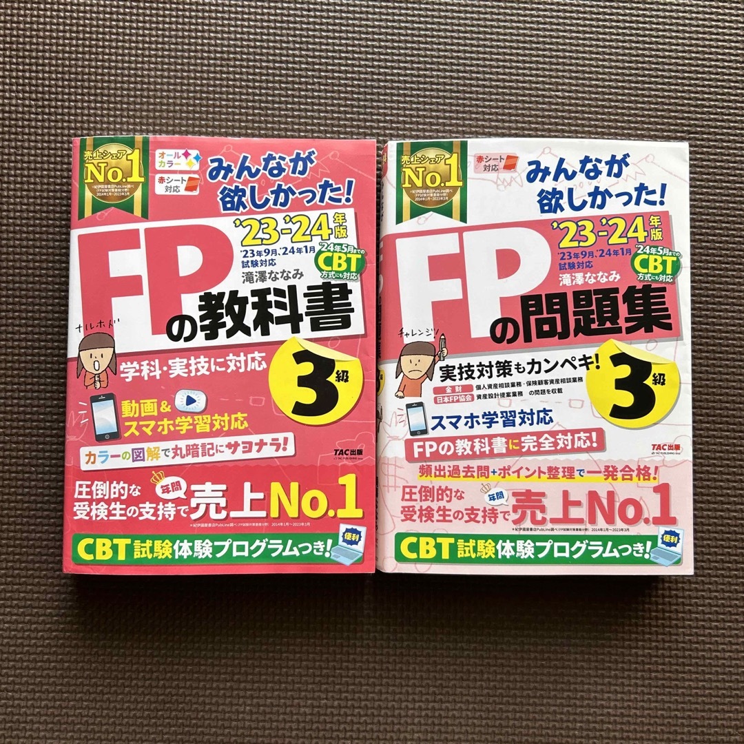 FP3級　教科書　問題集　試験問題 エンタメ/ホビーの本(語学/参考書)の商品写真