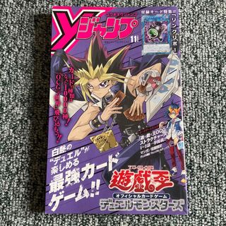 ユウギオウ(遊戯王)のVジャンプ2019年11月号付録　ユウギオウジャンプ　Vジャンプ　遊戯王(少年漫画)