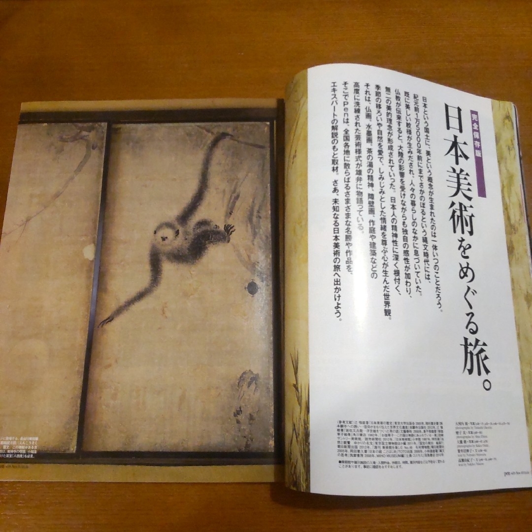 pen　バックナンバー　雑誌　本　古本　美術　芸術　国宝 エンタメ/ホビーの雑誌(アート/エンタメ/ホビー)の商品写真