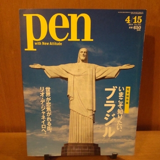 pen　バックナンバー　雑誌　本　古本　ブラジル　旅行　観光(アート/エンタメ/ホビー)