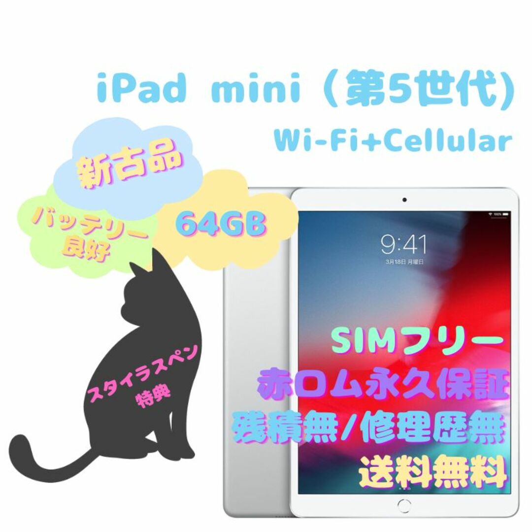 新古品 iPad（第9世代） Wi-Fi+Cellular 本体 64GB