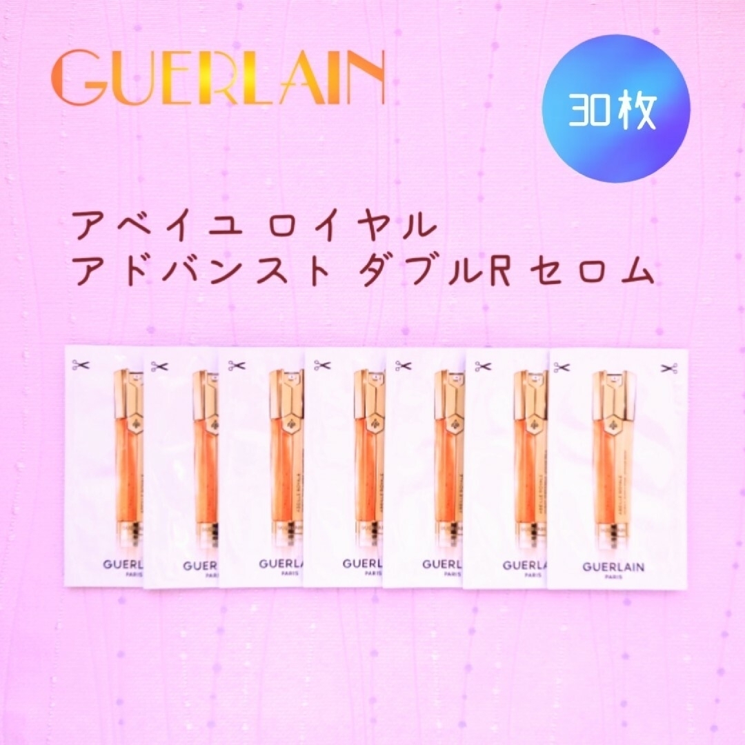 GUERLAIN(ゲラン)の新品 ゲラン アベイユ ロイヤル アドバンスト ダブルR セロム 30枚 コスメ/美容のスキンケア/基礎化粧品(美容液)の商品写真