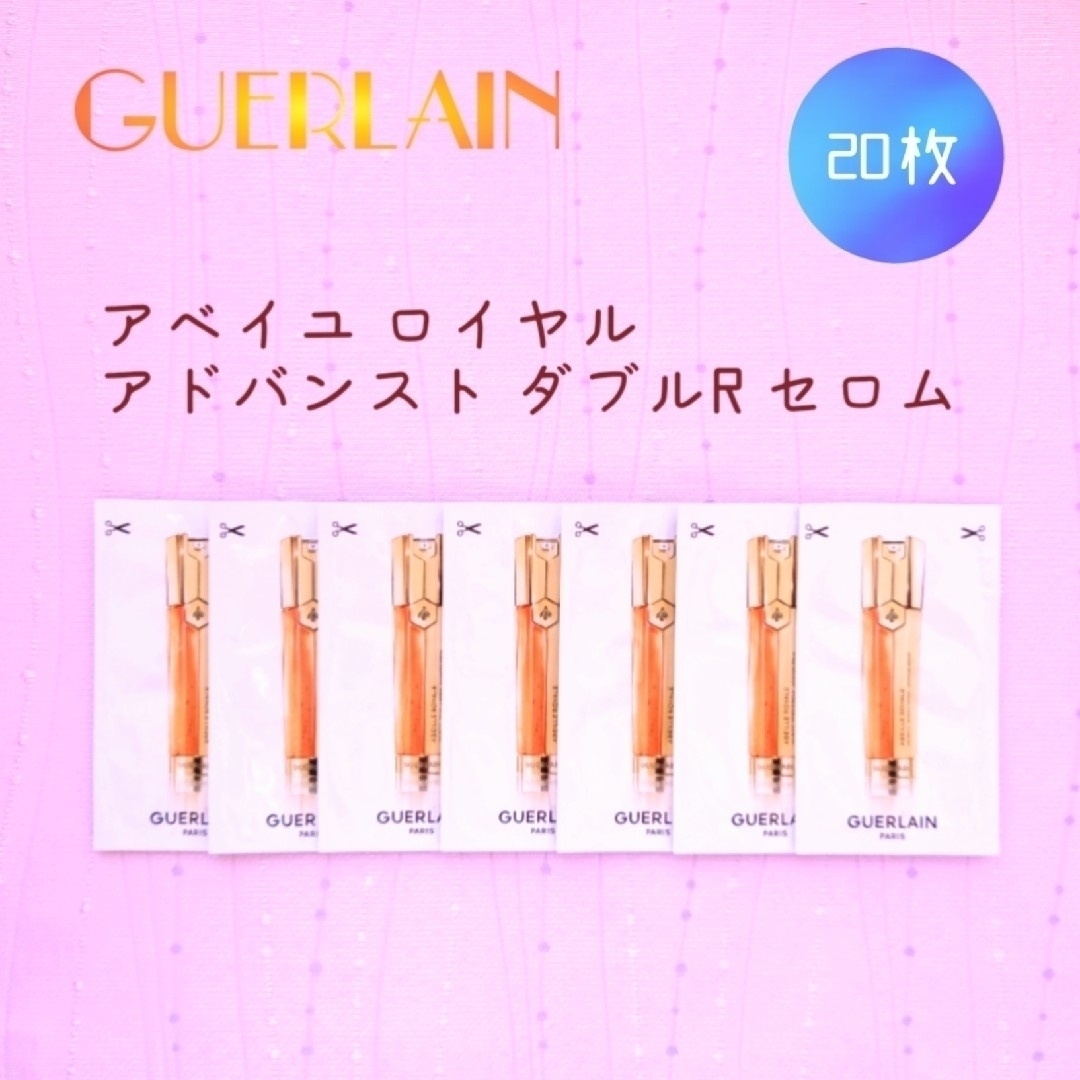 GUERLAIN(ゲラン)の新品 ゲラン アベイユ ロイヤル アドバンスト ダブルR セロム 20枚 コスメ/美容のスキンケア/基礎化粧品(美容液)の商品写真