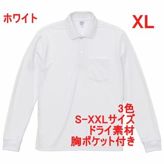 ポロシャツ 長袖 ドライ 無地 胸ポケ付 速乾 袖リブ 長袖ポロ XL 白(ポロシャツ)