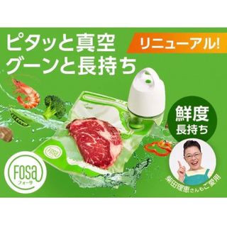 未使用品　FOSA 真空コンテナ8個セット　値段交渉します。(容器)