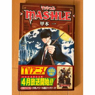 マッシュル－ＭＡＳＨＬＥ－(少年漫画)