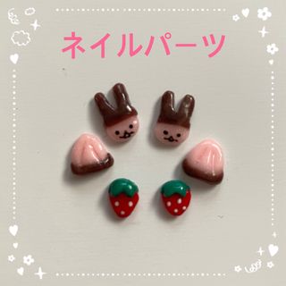 3Dネイル　6点セット　ネイルパーツ　セルフネイル　アポロ　いちご　チョコレート(デコパーツ)