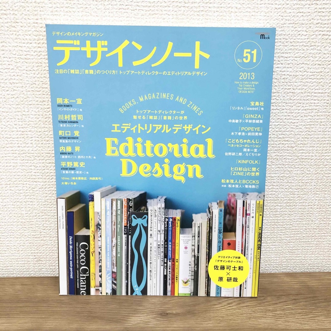 デザインノート : デザインのメイキングマガジン No.51(2013) エンタメ/ホビーの雑誌(アート/エンタメ/ホビー)の商品写真