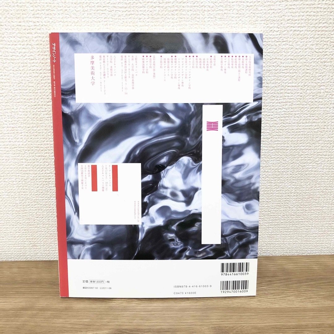 デザインノート : デザインのメイキングマガジン no.31 エンタメ/ホビーの雑誌(アート/エンタメ/ホビー)の商品写真