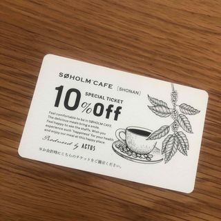 アクタス(ACTUS)のSOHOLMCAFE 優待チケット　※同封無料あり(フード/ドリンク券)