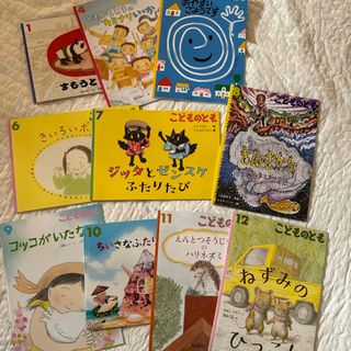 フクインカンショテン(福音館書店)のこどものとも　まとめ売り　10冊(絵本/児童書)