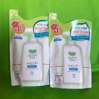 カウブランド 無添加シャンプー さらさら つめかえ用 新品 未使用 2個