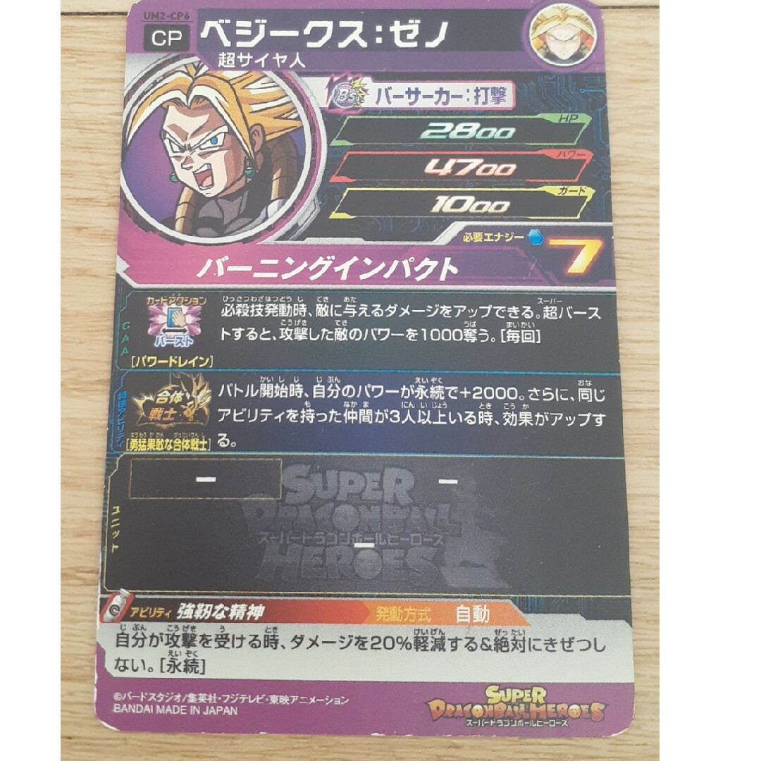 ドラゴンボール(ドラゴンボール)の【SDBH】スーパードラゴンボールヒーローズ　ベジークス・ゼノ エンタメ/ホビーのトレーディングカード(その他)の商品写真